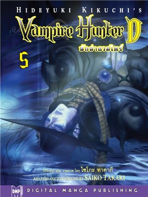 cover image of Vampire Hunter D, Volume 5 (Thai)